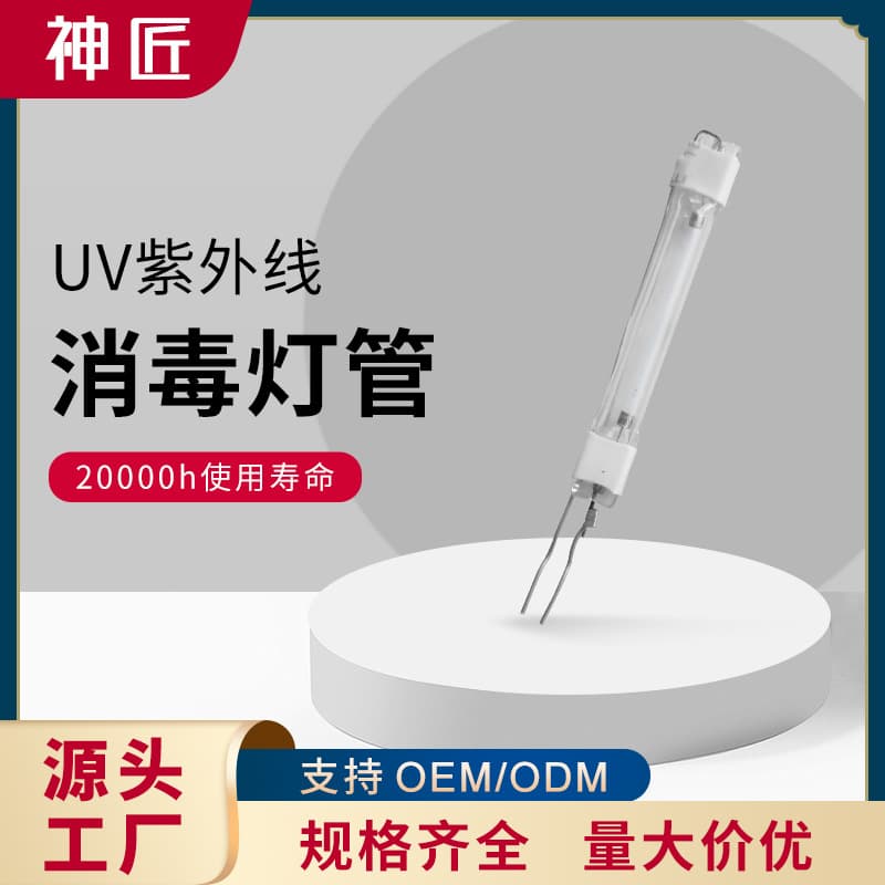 Shenjiang Cold Cathode Fluorescent Lamp, Ultraviolet Lamp, UVC Germicidal Lamp Tube Source Manufacturer, U-shaped Round 5*45 Straight