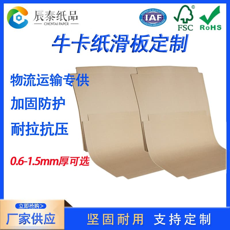 High-hardness kraft composite paper slip boards, fumigation-free honeycomb paper pallets, pressure-resistant logistics paper slip boards customization