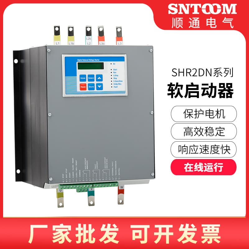SHR2DN Soft Starter, three-phase motor online intelligent soft starter for fan and pump voltage reduction speed control.