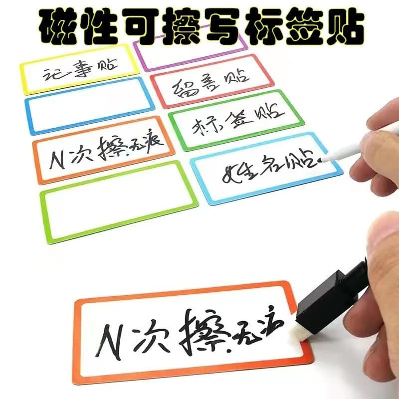 Magnetic erasable labels for name tags, office shelves, reusable magnetic refrigerator magnets, and blackboard teaching aids for public classes.