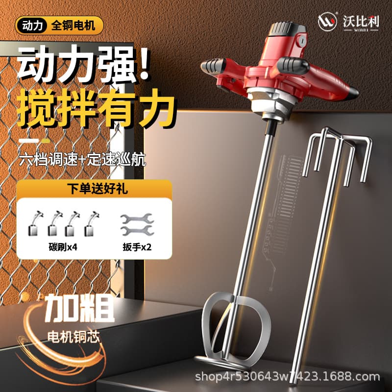 Wobil Industrial Grade Electric Tool Mixer Paint Mixer Handheld Cement Mixer Manufacturer