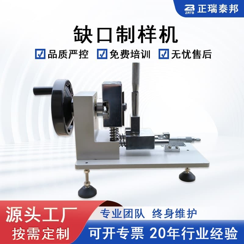 Plastic manual Charpy/Izod impact test sample notching machine, electric V-shaped impact notching machine.