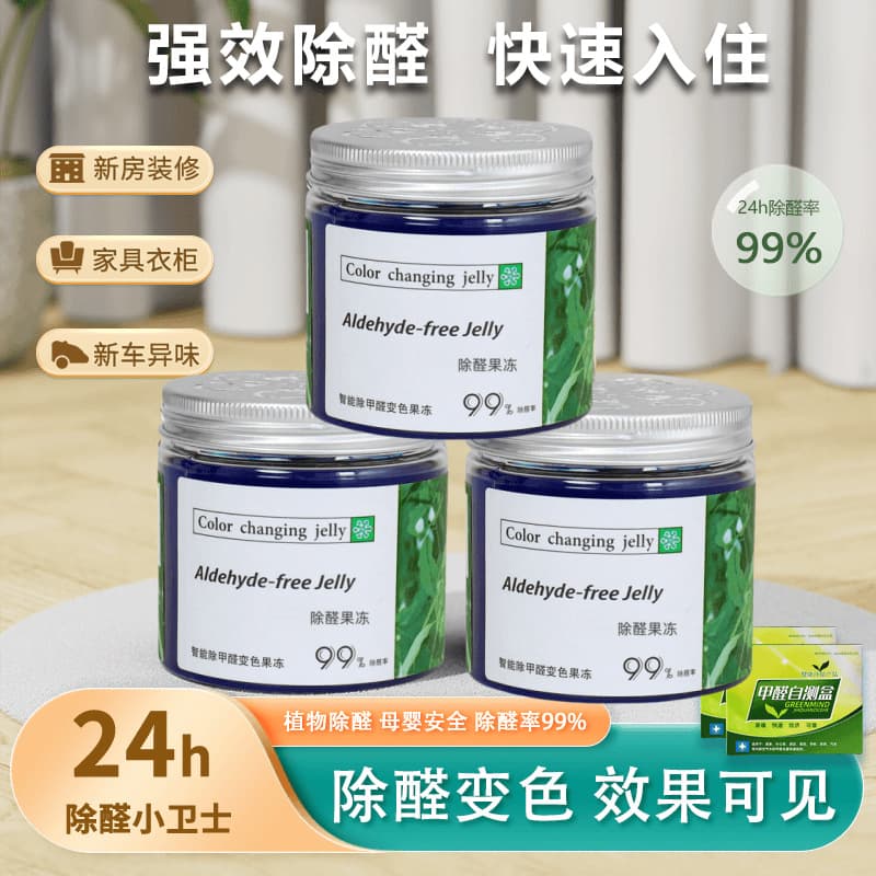 Formaldehyde Removal Gel Green Jar for New Homes, Indoor Use, Absorbs Odors, Removes Formaldehyde, Color-Changing Cleaner
