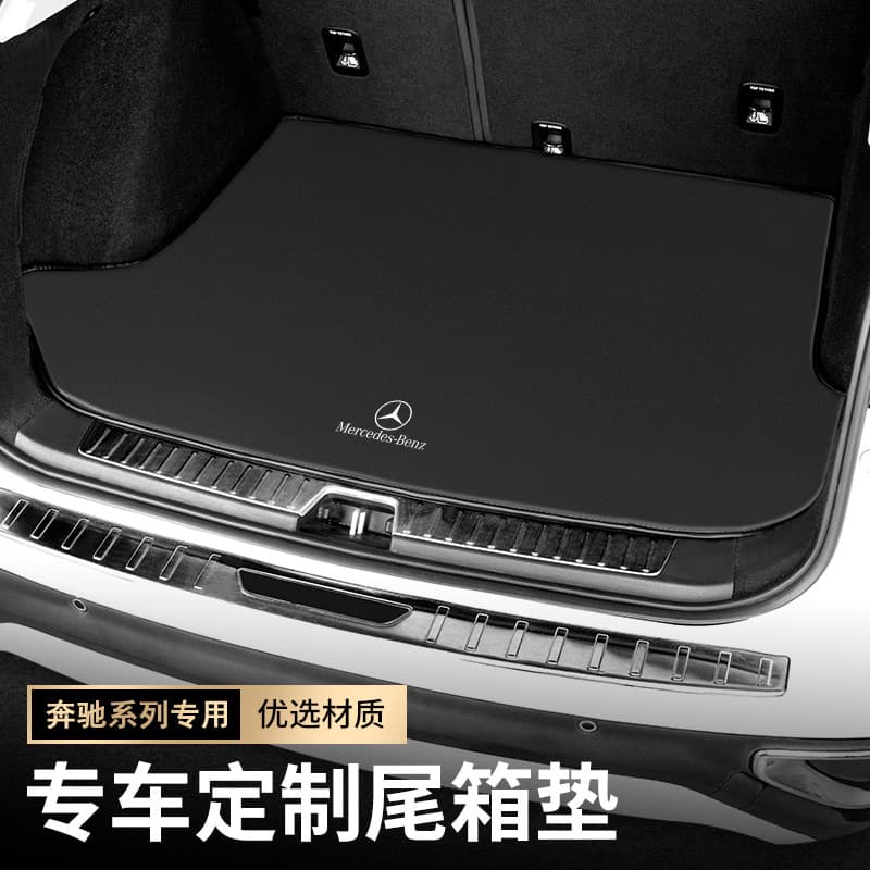 Suitable for Mercedes-Benz e300l trunk mat c260l glb220 glc300l car trunk mat a200l large g