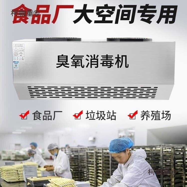 Wall-mounted Smart Ozone Generator Disinfection Machine Garbage Room Deodorization Food Factory Sterilization Equipment Air Metabo