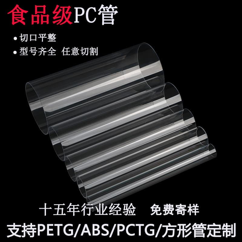 Food Grade Transparent PC Packaging Pipe Acrylic Light Transparent Round Pipe Plastic Hard Pipe Lighting Pipe Fish Tank Drain Pipe in stock