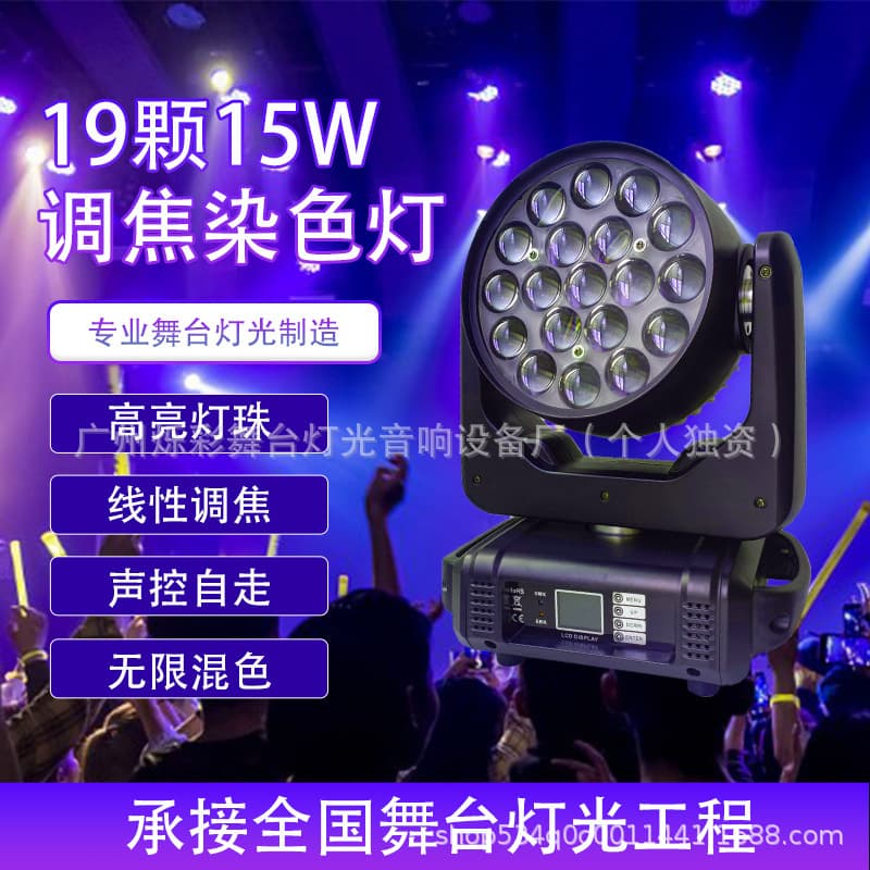 19x 15W Zoom Wash LED Moving Head Light, 4-in-1 RGBW Stage Light for Weddings, Bars, and Live Streaming Rooms
