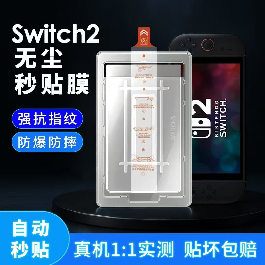 Tempered Glass Screen Protector with Dust-Free Installation Kit for Nintendo Switch 2, High Clarity Dust Removal Chamber Screen Glass Film