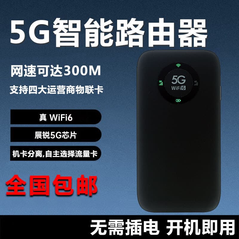 5G MiFi Portable Wireless Smart SIM Card Router, Charging 5G Router, 5000mAh Battery, Strong Endurance