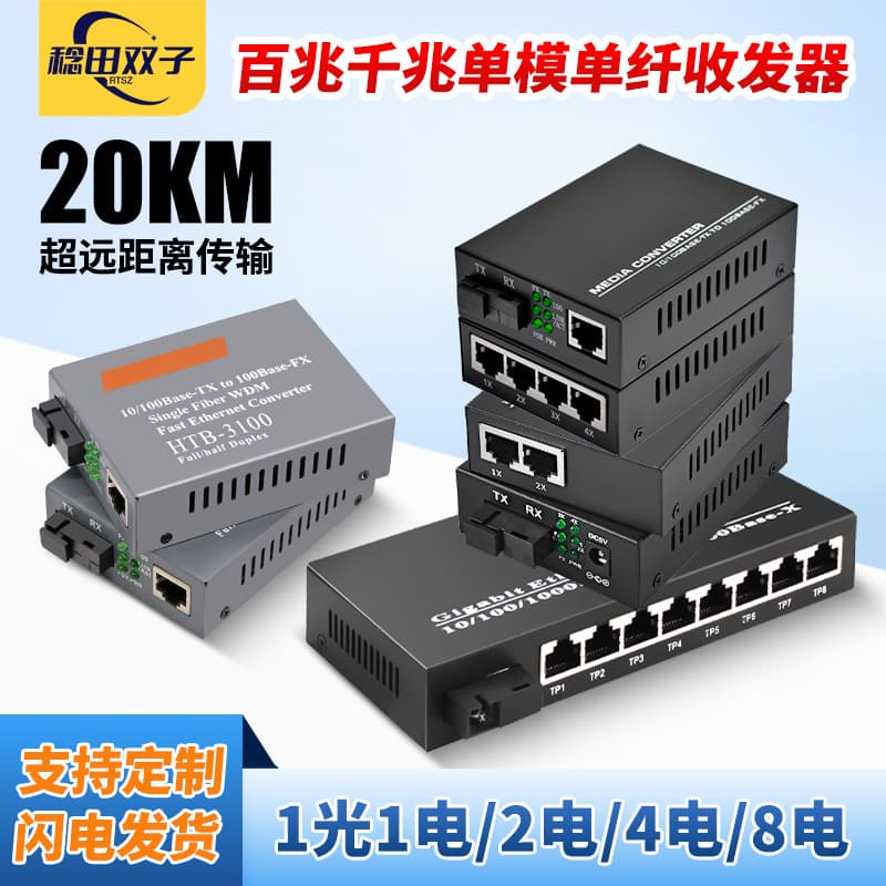 Industrial Gigabit Fiber Optic Media Converter, Single Fiber Single Mode, 1 Optical 2 Electrical, 4 Electrical, Fast Ethernet Optical Converter, 8 Electrical Media Converter