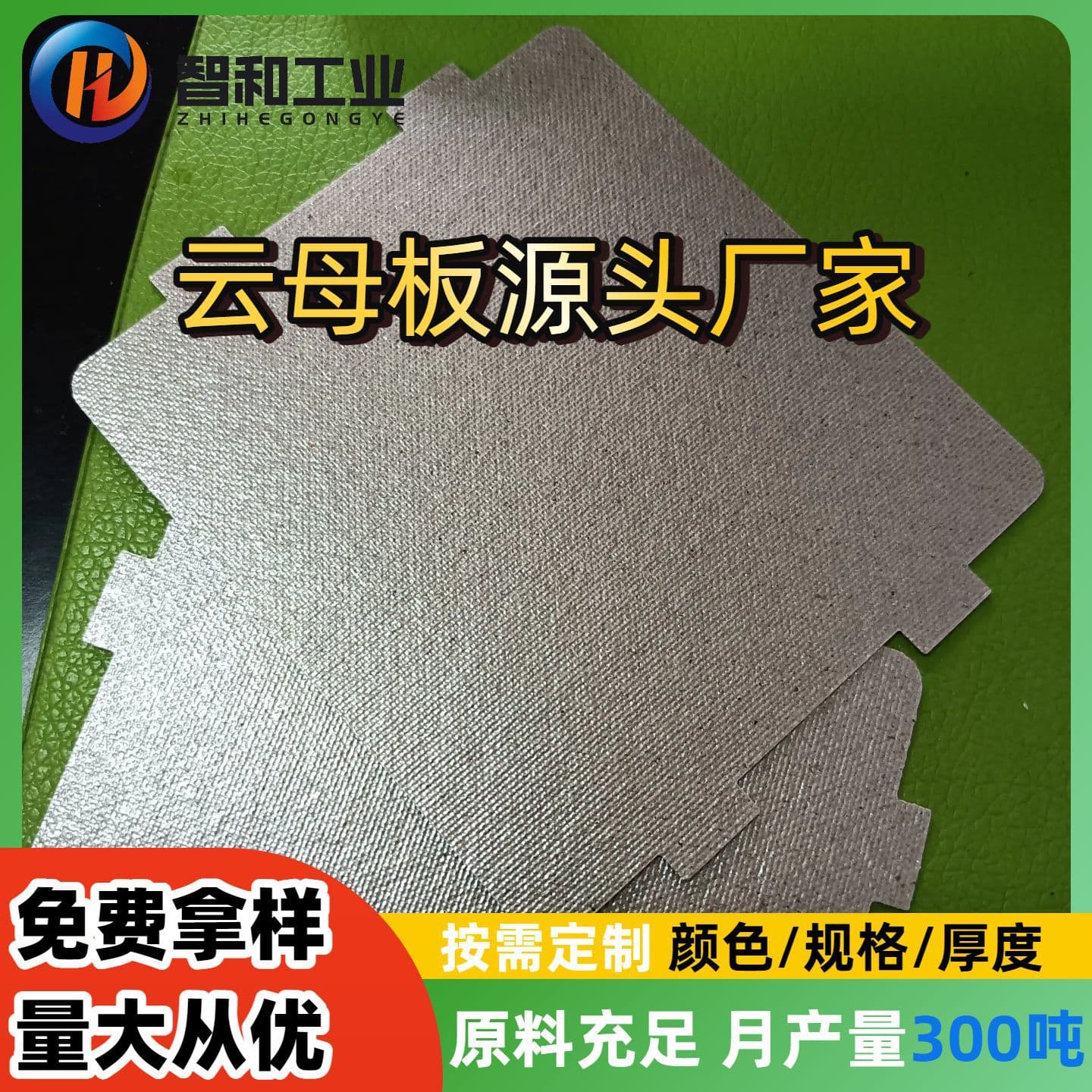 Custom mica sheet processing, high-temperature resistant microwave oven mica board gaskets, insulating insulation sheets, special-shaped parts, full board cutting.