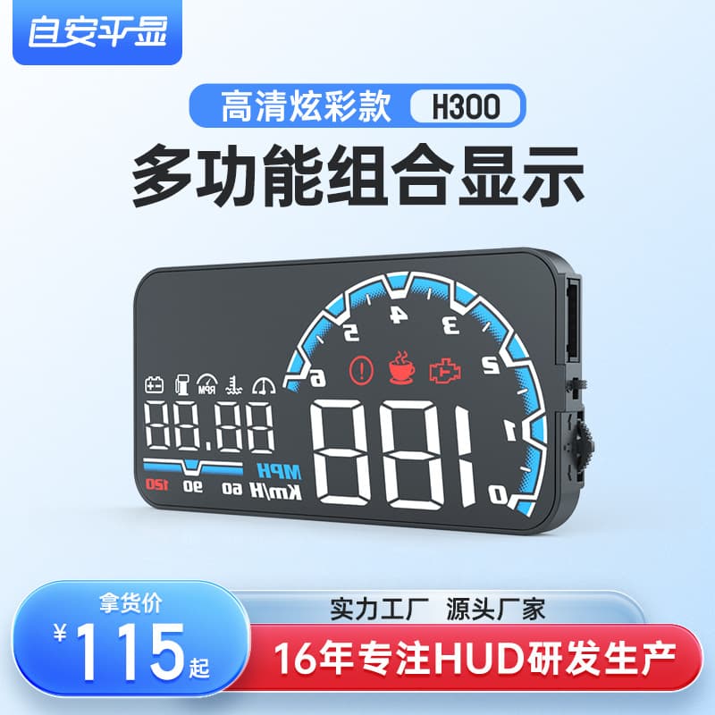 Car Head-Up Display H300 Driving Computer OBD Interface HUD Visual Indicator for All Models with OBDII Standard LED Screen