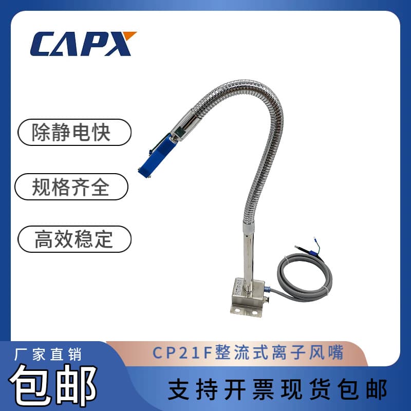 CP21EE Stainless Steel Base Fan-shaped Ion Air Snake Nozzle Set High Airflow Coating Industry Specific