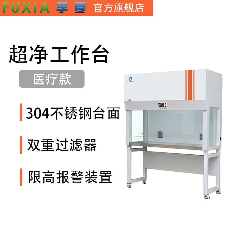 Fuxia Class 100 Biological Safety Cabinet with 304 Stainless Steel Construction