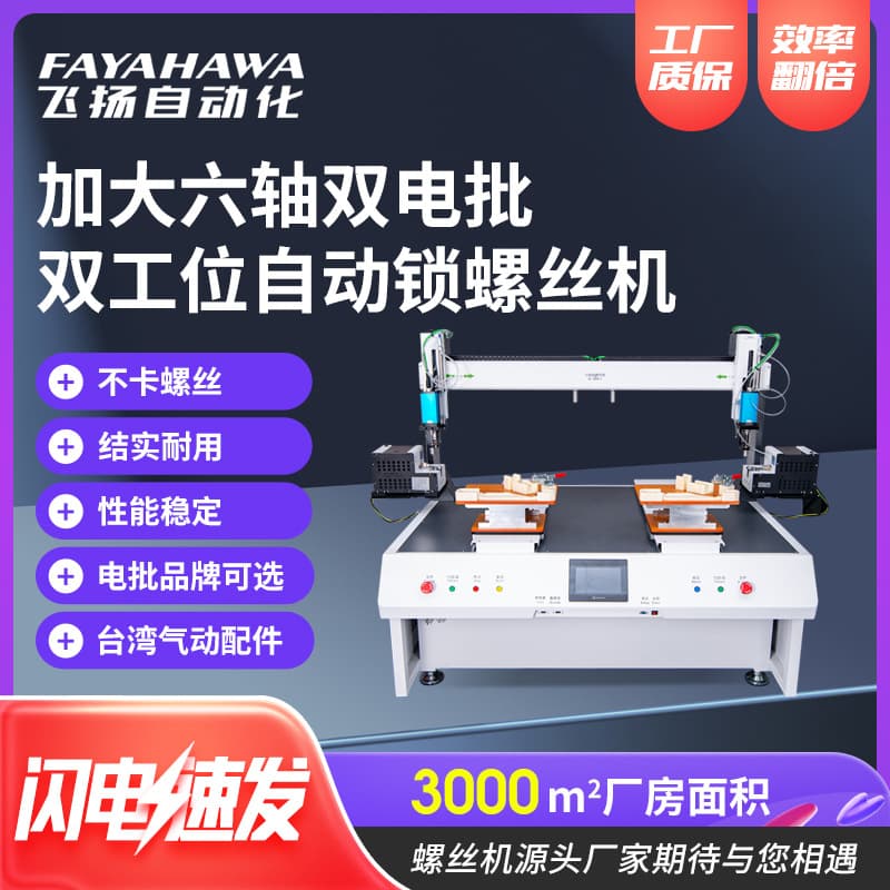Screw Machine Manufacturer Customized Six-Axis Dual Workstation Dual Electric Screwdriver Automatic Riveting Machine Desktop Fully Automatic Screw Machine