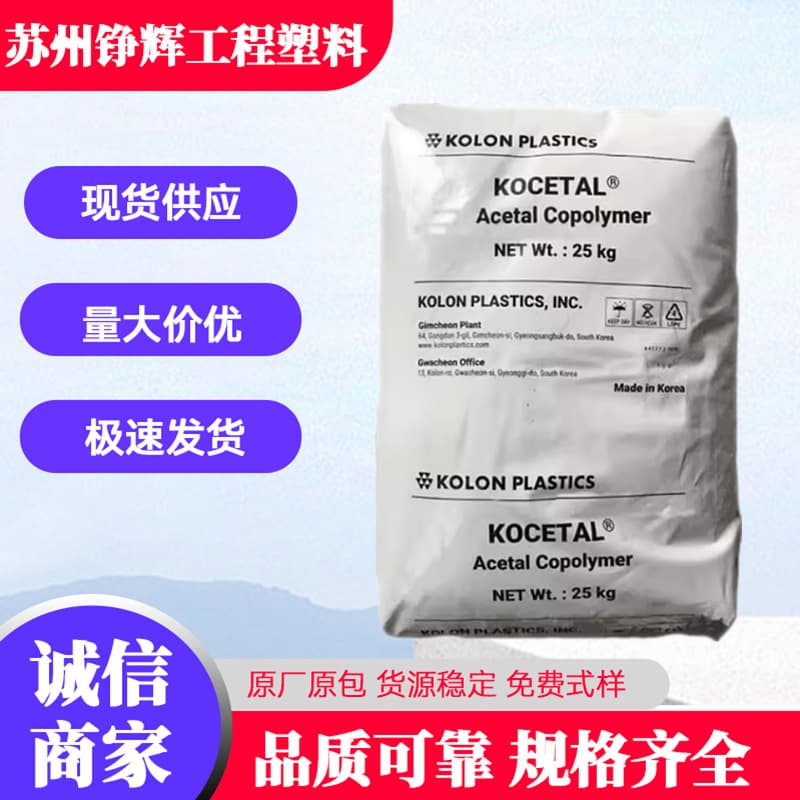 POM Korea Kolon K300 Wear-resistant High Rigidity Automotive Parts Home Appliance Electronic Electrical Parts Gears