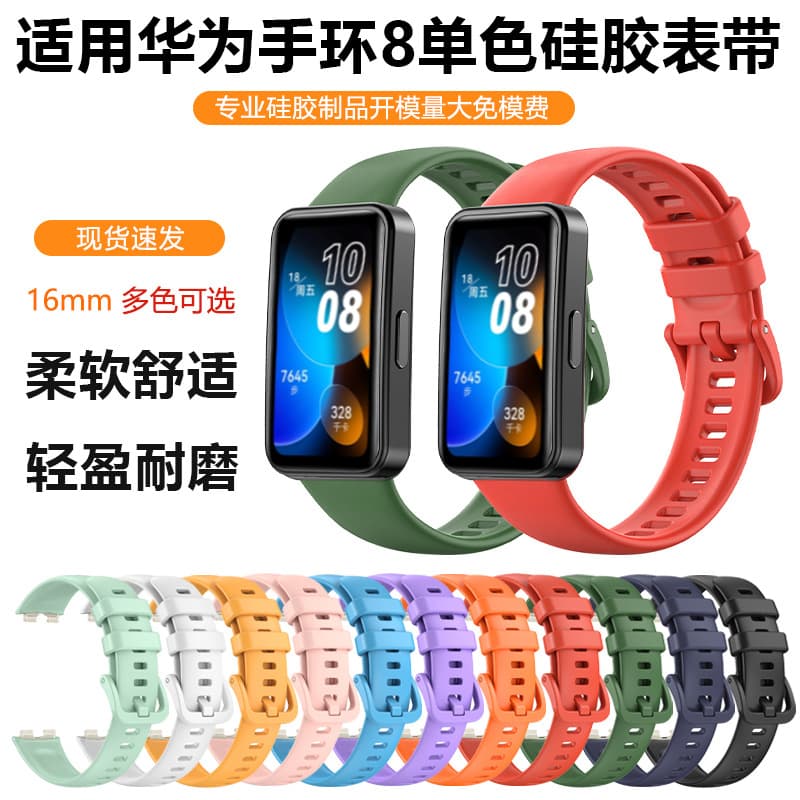 Huawei Band 8 Silicone Strap 16mm Compatible with Huawei Band 8 Single Color Silicone Watch Band Digital Smart Watch