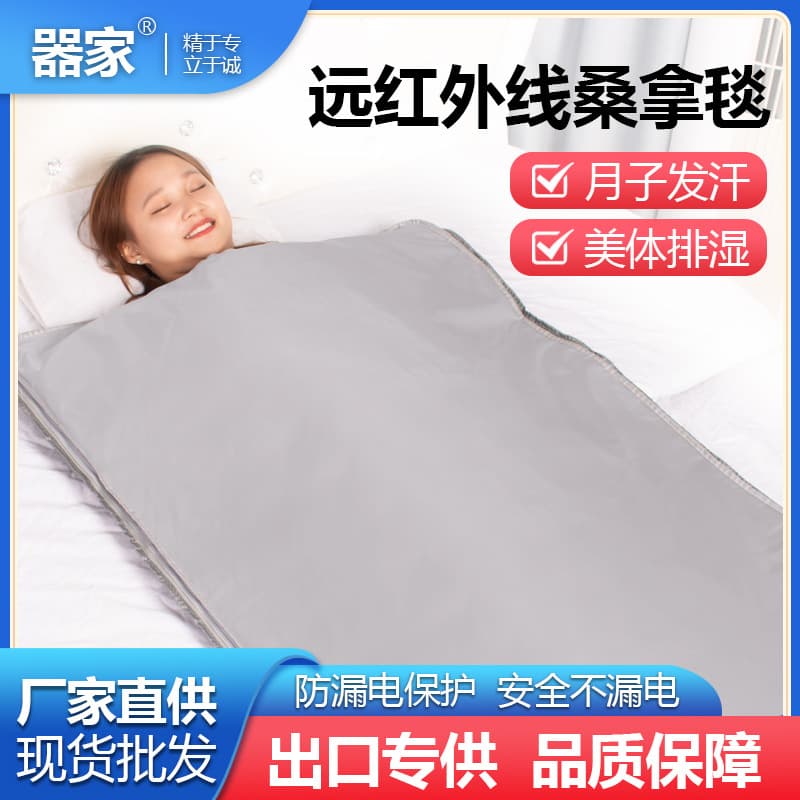 Sea buckthorn dehumidifying sweating blanket for beauty salons, home use, far-infrared sauna blanket, deacidification blanket, full-body sweating bag