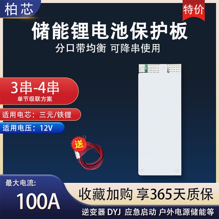 3S 4S Ternary Lithium Iron 12V Split Port Battery Protection Board Inverter Outdoor Energy Storage Power Protection Board BMS