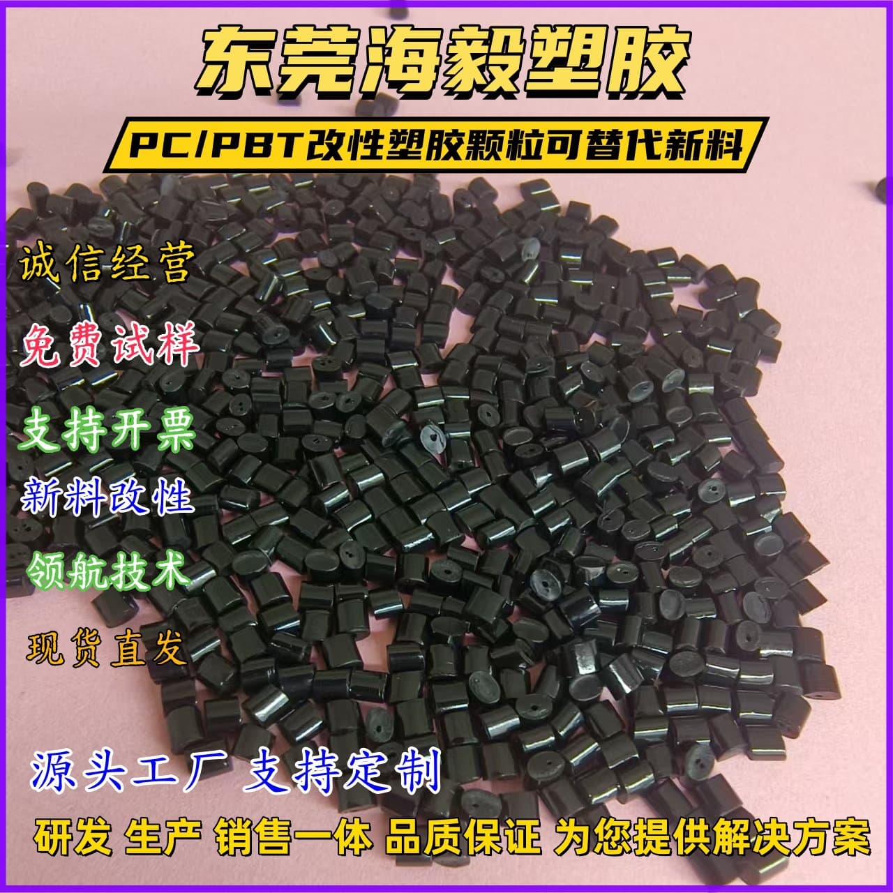Factory direct sales of black modified PC/PBT material, which can replace 357U-BK1066 injection molding grade high impact.