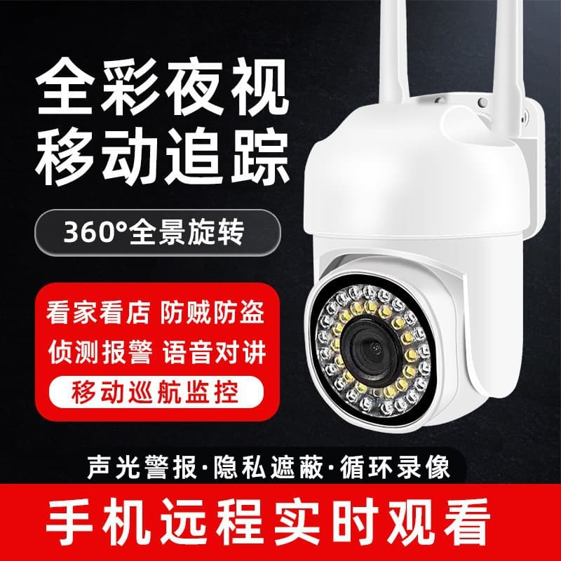 Factory Direct A36 PTZ Camera 1.5-inch HD Outdoor Waterproof Wireless 2.4G WiFi Security Surveillance Camera