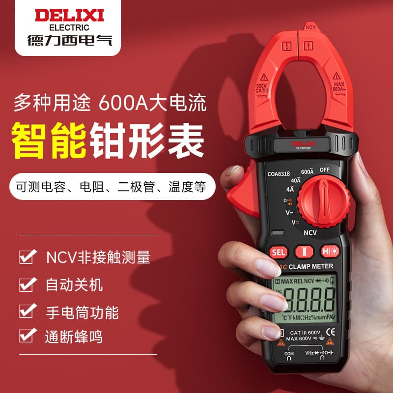Delixi Electric digital clamp meter high-precision digital clamp multimeter AC and DC voltmeter anti-burn ammeter