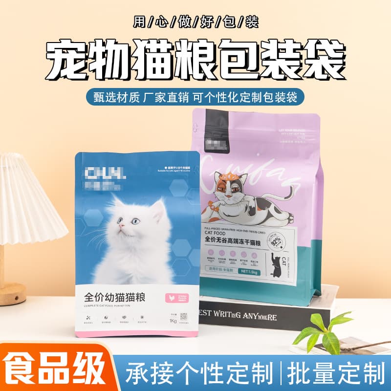 Custom Wholesale Pet Snack Packaging Bag, Cat Food Dog Food Pet Snack Eight-Side Sealed Plastic Sealed Packaging Bag