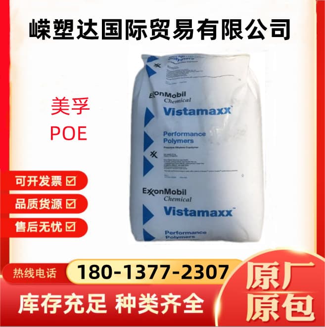 POE ExxonMobil 3020FL Food Grade Aging Resistance Injection Grade Toughened Grade Wire and Cable Grade
