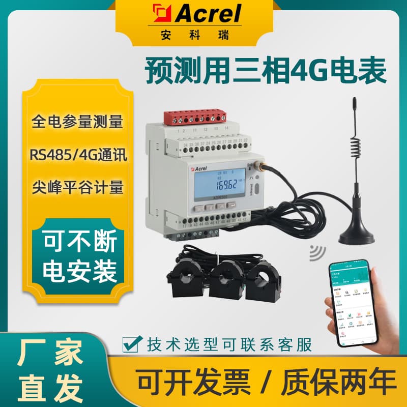 Ankorui High and Low Voltage Cabinet Energy Storage Prediction Wireless Meter ADW300W Peak/Continuous Electricity Installation