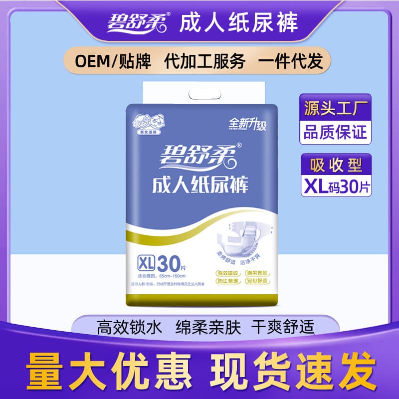 Bishurou 30 Pieces Adult Diapers for Elderly, Disposable Male and Female Maternity Diapers, XL Plus Size, Factory Wholesale