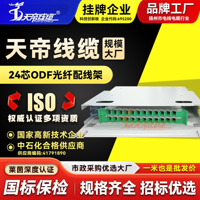 Factory direct sales of Tiandi 24-core ODF fiber optic distribution frame cable management box, fiber optic pigtails, including fusion splice tray, but not adapters.