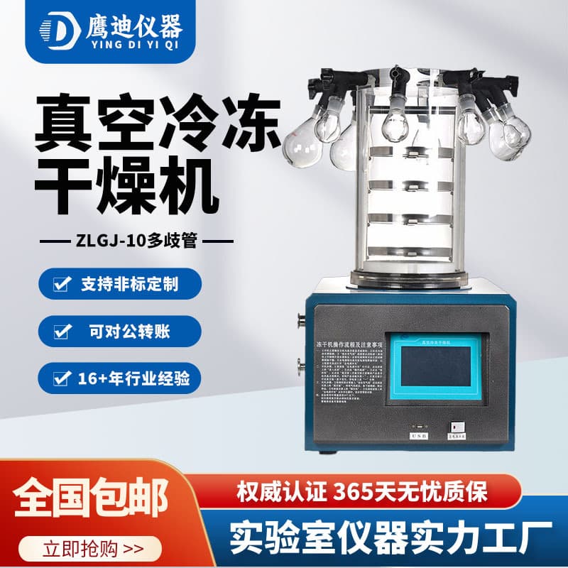 Yingdi Vacuum Freeze Dryer, Cold Dryer for Food, Traditional Chinese Medicine, Fruits and Vegetables, Vertical Small Pre-Freeze Dryer for Laboratory Use