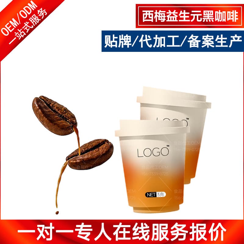 OEM Production of Prune Prebiotic Black Coffee Filling, Freeze-Dried Instant Coffee Arabica Bean Fiber Meal Replacement