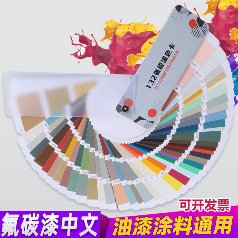 Fluorocarbon paint color card 132 ribbon Chinese name industrial painting color card paint metallic paint silver powder pearlescent color