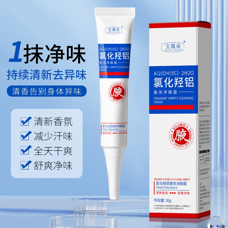 Baoweiquan Aluminum Chlorohydrate Underarm Cream for Long-lasting Freshness and Moisturizing, Non-sticky Deodorant