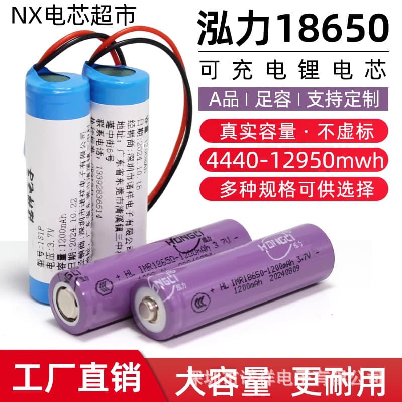 Hongli 18650 Lithium Battery 3.7V Flashlight Opera Player Desk Lamp Rechargeable Power Cell 1200mAh with Wire