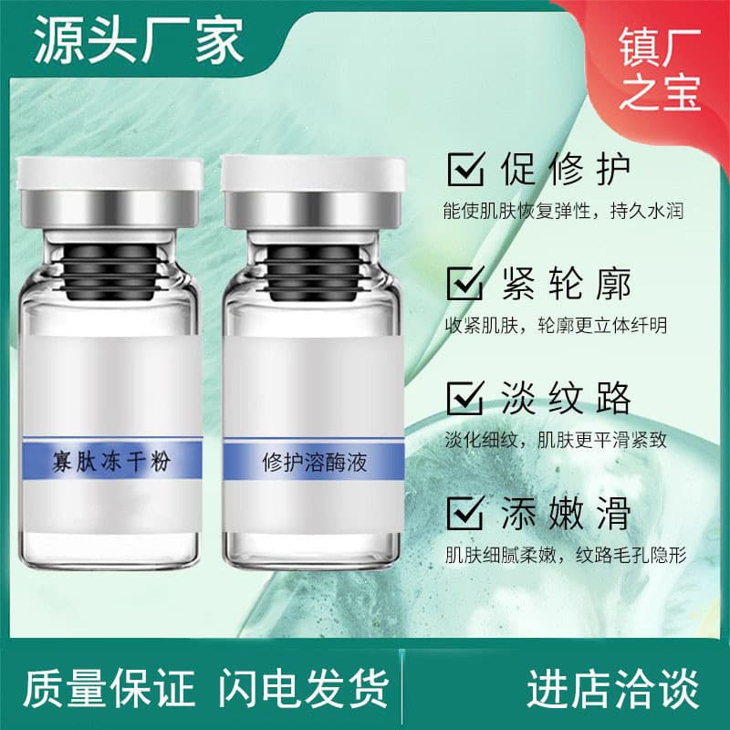 Beauty Salon Type III Collagen Oligopeptide Lyophilized Powder Anti-Wrinkle Active Fine Line Reduction Lifting Firming Serum