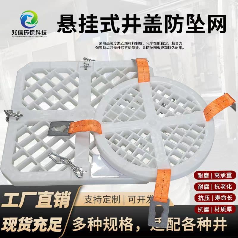 New materials for reinforcing manhole covers, including anti-fall netting and suspended plastic anti-fall barriers for inspection wells.
