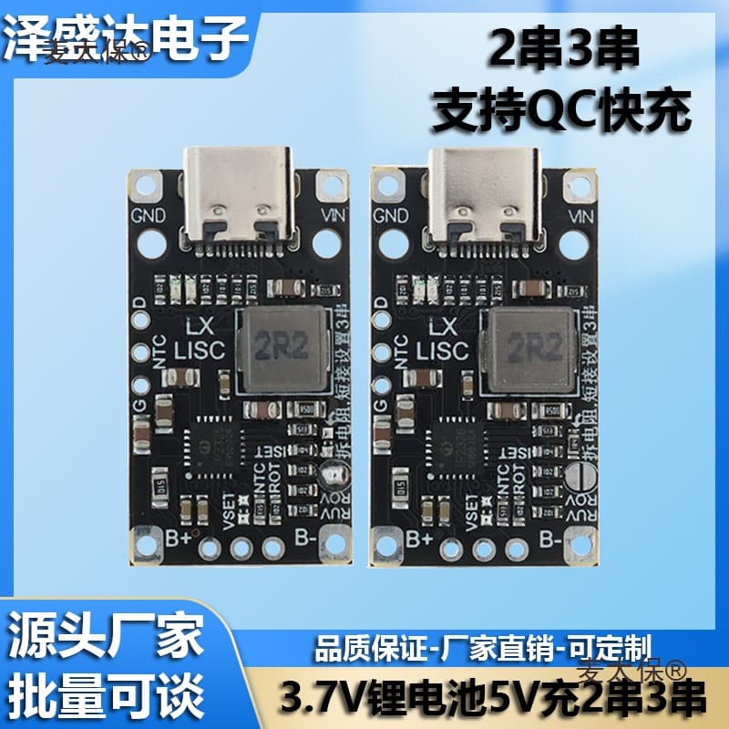 3.7V lithium battery 5V charging 2 strings 3 strings lithium battery boost charging module supports QC fast charging Metabo