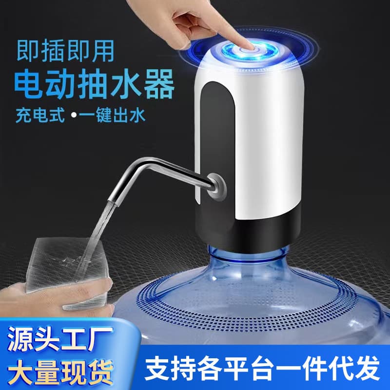 Bottled water pump, drinking machine, household drinking water barrel, automatic water supply, electric water suction device, water pumping artifact