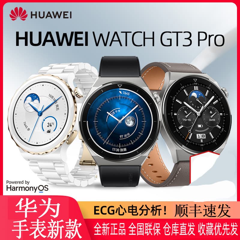 Huawei Watch GT3Pro Smart Watch Sports Business Bluetooth Call ECG Analysis