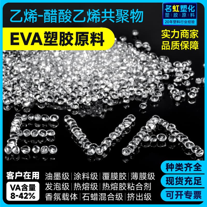 EVA Particles 6200 Mitsui DuPont 40w Car Fragrance Bead Material, Mouthguard Ink Transparent Grade Plastic Raw Material for Automotive