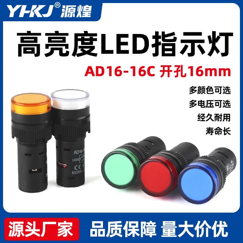 AD16-16C 16mm Signal Indicator LED (12V, 24V, 220V, 380V) Red, Yellow, Green Power Indicator