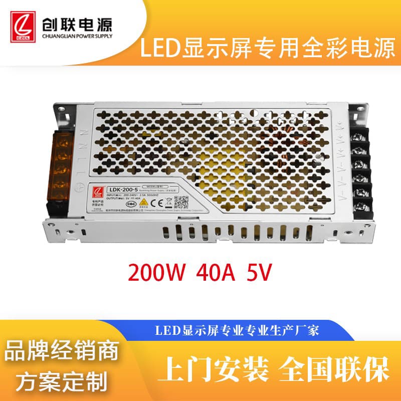 Chuanglian Thin Power Supply 5V40A200W Switch LDK-200-5 Ultra-Thin for Full-Color Advertising Displays
