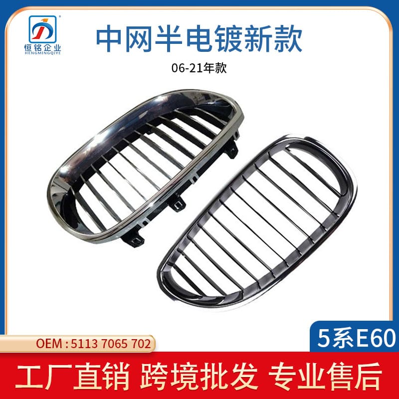 For BMW 5 Series E60 New Style Semi-Chrome Plated Grille 51137065702 51137065701