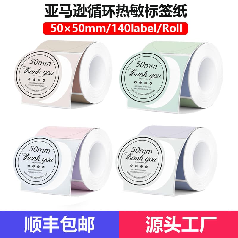 Cross-border thermal label paper round color loop compatible with M220 MUNBYN adhesive thermal printing paper