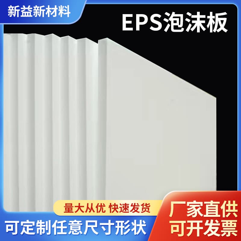 Factory wholesale white EPS foam board, express delivery shockproof rigid foam insulation and heat insulation filled polystyrene foam board