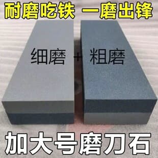 Authentic Genuine Knife Sharpening Stone Thickened Old Style Coarse Sharpening Stone Grinding Stone Special Oil Stone Double Sided Old Style