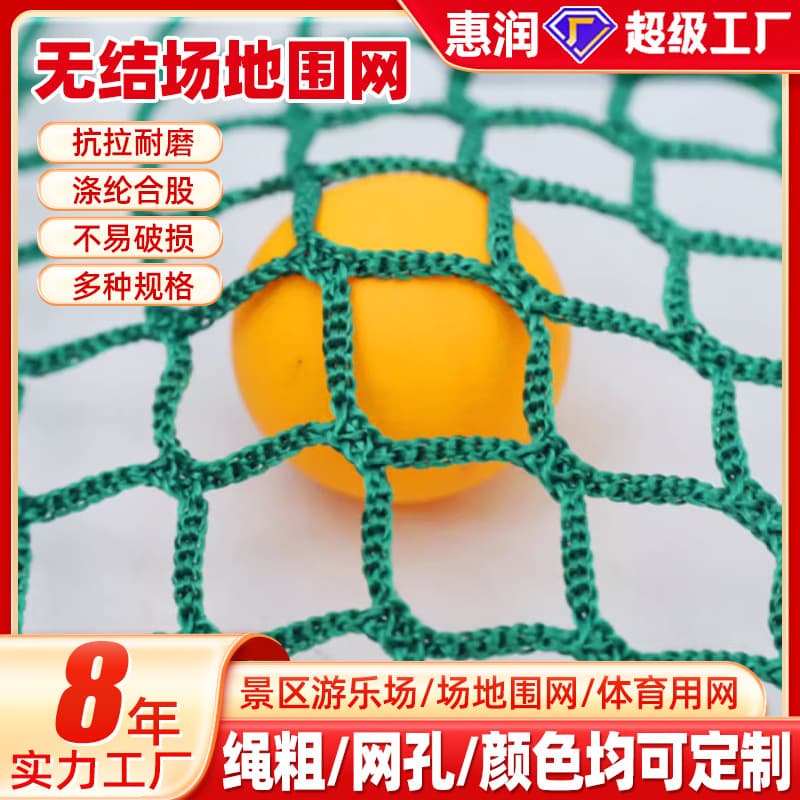 Cross-border polyester knotless netting for golf courses, soft netting for football fields, stadium fencing, and amusement park safety netting.