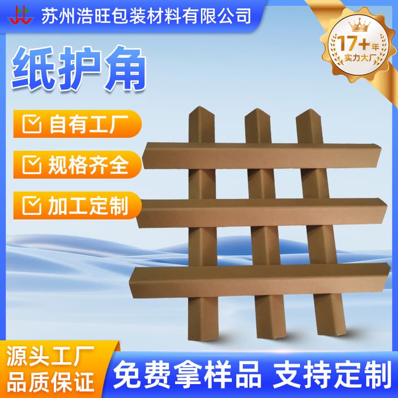 Carton edge kraft paper edge cards 90° L-shaped packing support reinforcement paper corner posts, anti-deformation protection